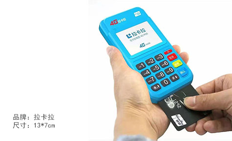 拉卡拉POS機