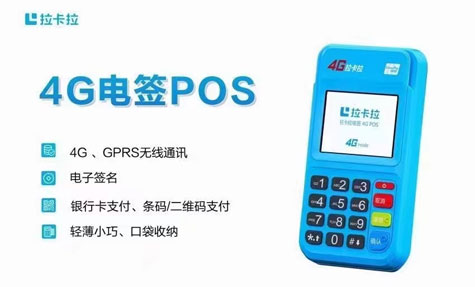 拉卡拉POS申請官網(wǎng)