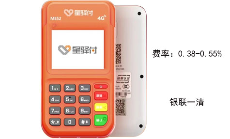 星驛付個人POS機