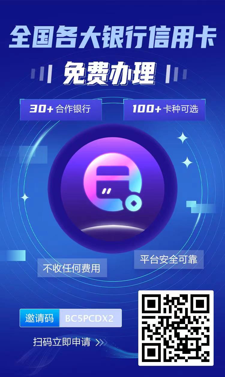 30家銀行信用卡申請(qǐng)